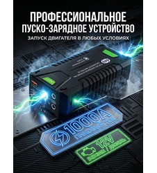 фото Пуско-зарядное устройство UnlimHost MW PRO-20