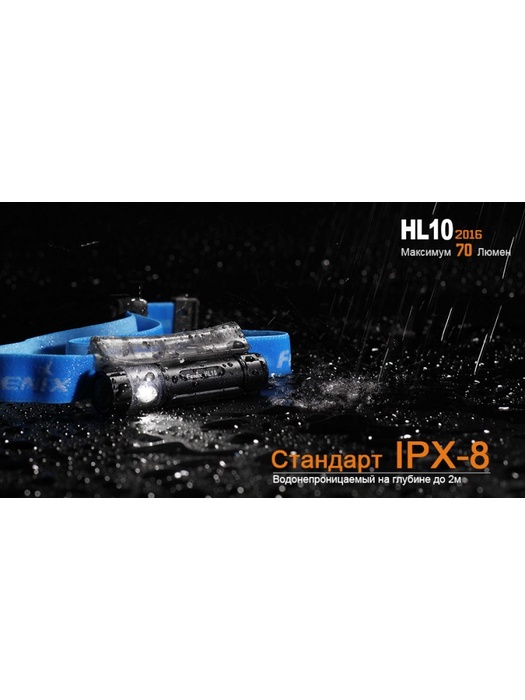 фото Налобный фонарь Fenix HL10 (2016) Philips LXZ2-5770 LED