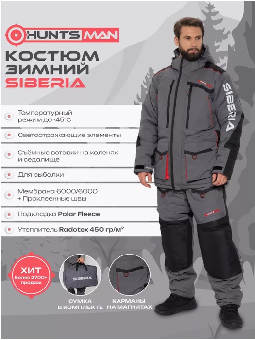 фото Зимний костюм для рыбалки Siberia -45°С (Серый/черный, Breathable) Huntsman