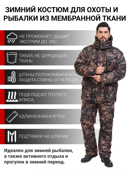 Зимний костюм для охоты и рыбалки KATRAN БАРТ -35°С (Алова, Форест) полукомбинезон - фото 1