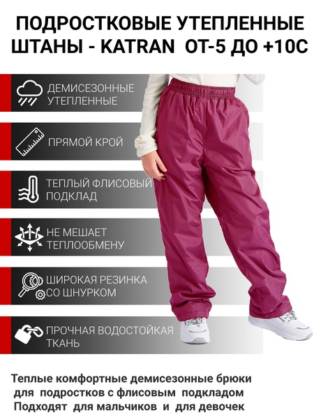 Подростковые утепленные осенние брюки для девочек KATRAN Young (дюспо, брусничный) - фото 1