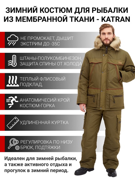 Зимний костюм для охоты и рыбалки KATRAN БЕРКУТ до -35°С (Таслан, хаки) полукомбинезон