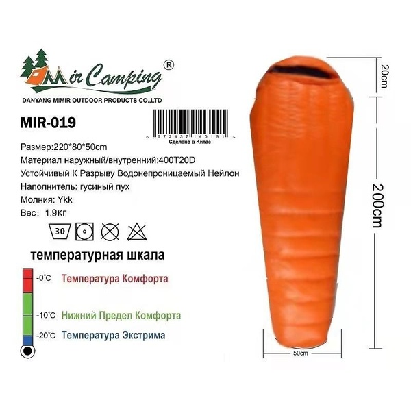 Спальный мешок пуховый MirCamping 019 (до -20С) на рост до 190 см