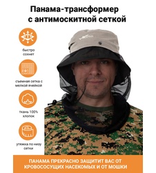 фото Панама с антимоскитной сеткой KATRAN КАЙМАН (Смесовая, бежевый)