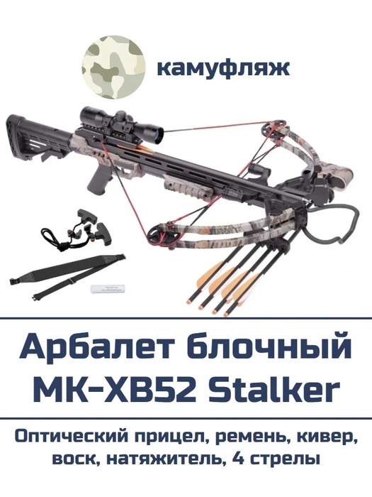 фото Блочный арбалет Man Kung MK-XB52R KIT Камуфляж (комплектация 2)