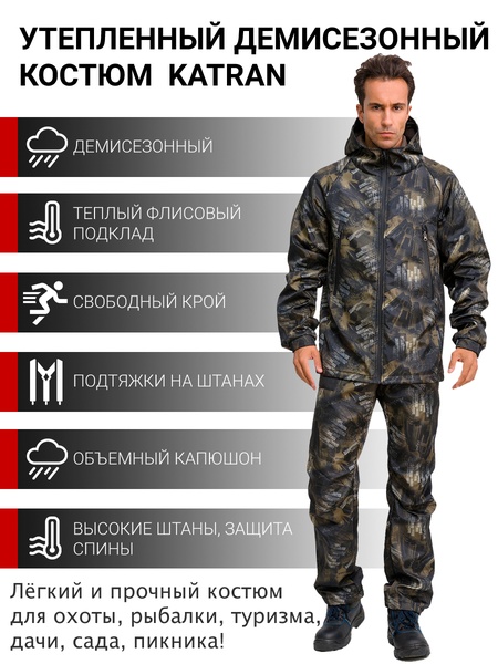Осенний костюм для охоты и рыбалки KATRAN ГРИЗЛИ (полофлис, бежевый КМФ) - фото 1