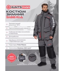 фото Зимний костюм для рыбалки Siberia -45°С (Серый/черный, Breathable) Huntsman