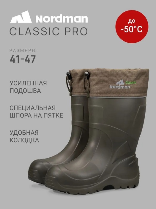 фото Сапоги Nordman Classic Pro до -50 ºС с меховым вкладышем оливковые