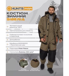 фото Зимний костюм для рыбалки Siberia -45°С (Хаки/черный, Breathable) Huntsman