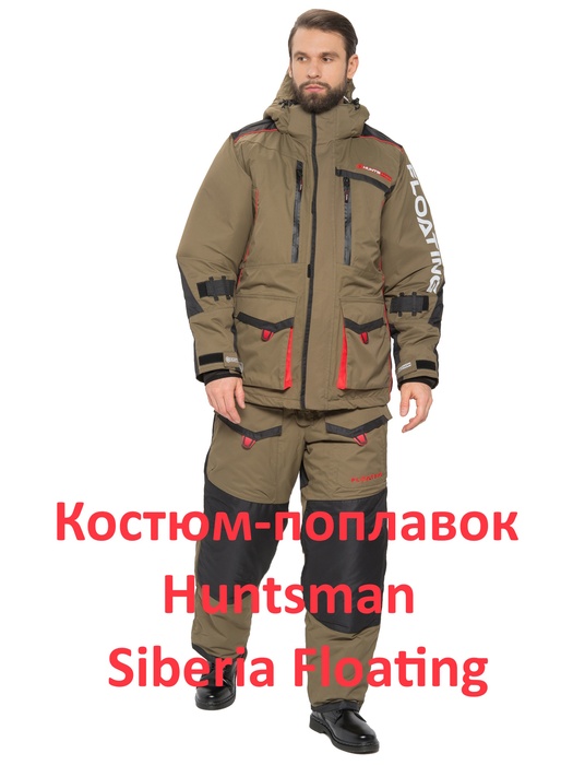 фото Костюм-поплавок Siberia Floating (Хаки, Breathable) Huntsman