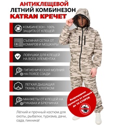 фото Комбинезон противоэнцефалитный антимоскитный KATRAN КРЕЧЕТ (Твил, Серый КМФ)