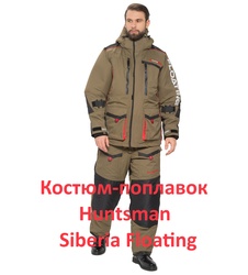 фото Костюм-поплавок Siberia Floating (Хаки, Breathable) Huntsman