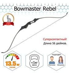 фото Классический лук Bowmaster Rebel 30/56