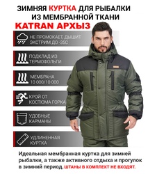 фото Куртка зимняя для охоты и рыбалки KATRAN АРХЫЗ-35°С (Таслан, хаки)