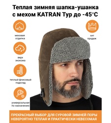 фото Зимняя шапка ушанка KATRAN ТУР (Экокожа, коричневая с серым мехом)